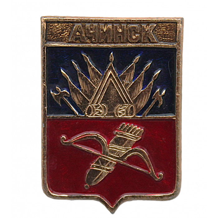 СССР нагрудный знак "Ачинск" (Тобольская губерния)