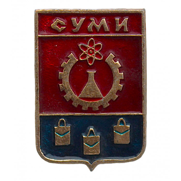 СССР нагрудный знак "Суми". Сумы (Гербы городов СССР) Укр