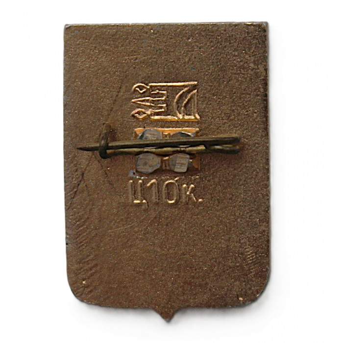 СССР нагрудный знак "Суми". Сумы (Гербы городов СССР) Укр