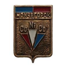 СССР нагрудный знак "Мончегорск". Мурманская область (Гербы городов СССР)