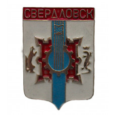 СССР нагрудный знак "Свердловск" (Гербы городов СССР) Сейчас Екатеринбург
