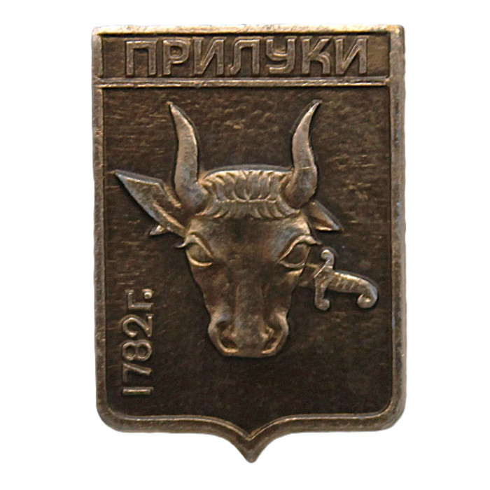 СССР нагрудный знак "Прилуки" (Полтавская губерния) 