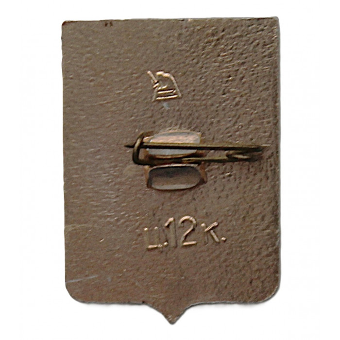 СССР нагрудный знак "Прилуки" (Полтавская губерния) 