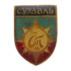СССР нагрудный знак "Суздаль". СТЦ - Суздальский туристический центр (лак)