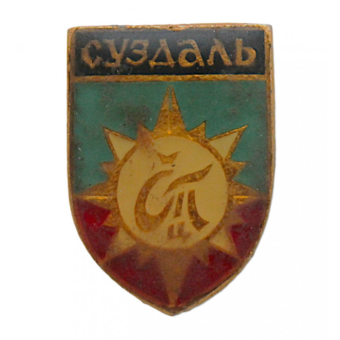 СССР нагрудный знак "Суздаль". СТЦ - Суздальский туристический центр (лак)