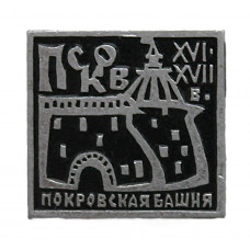 СССР нагрудный знак "Псков". Покровская Башня