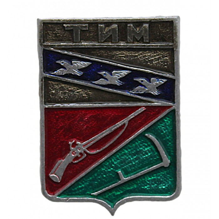 СССР нагрудный знак "Тим" (Курская губерния)