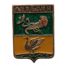 СССР нагрудный знак "Лебедин" (Харьковская губерния)