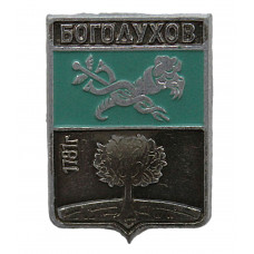 СССР нагрудный знак "Богодухов" (Харьковская губерния)