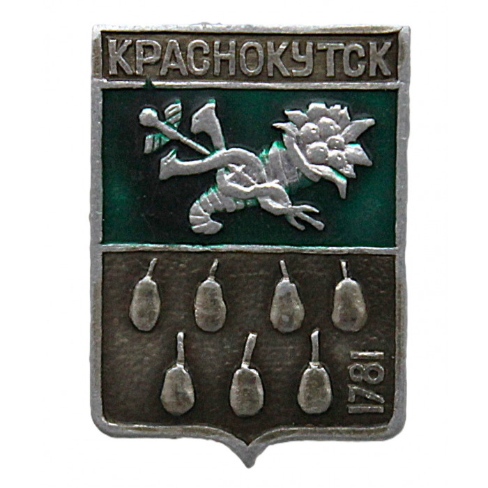 СССР нагрудный знак "Краснокутск" (Харьковская губерния)