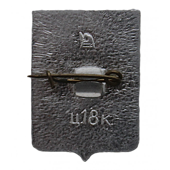 СССР нагрудный знак "Белополь" (Харьковская губерния)