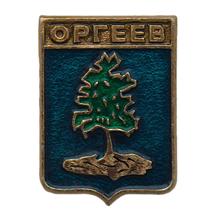 СССР нагрудный знак "Оргеев" (Бессарабская губерния)