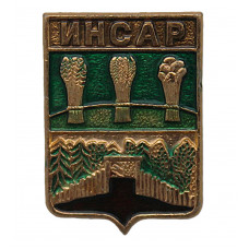 СССР нагрудный знак "Инсар" (Пензенская губерния)