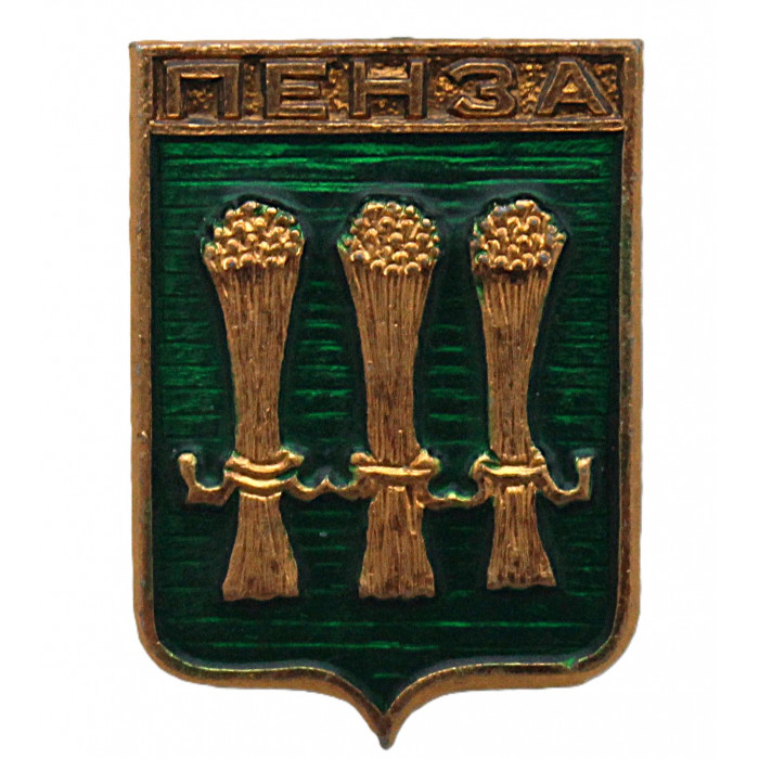 СССР нагрудный знак "Пенза" (Пензенская губерния)