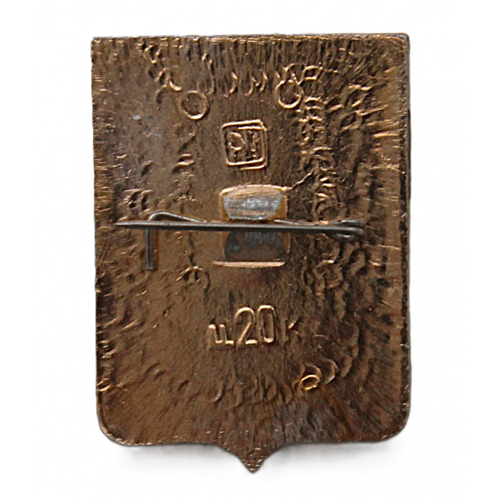 СССР нагрудный знак "Пенза" (Пензенская губерния)