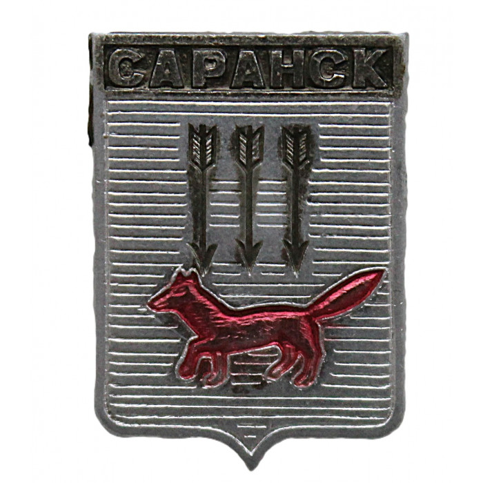 СССР нагрудный знак "Саранск" (Пензенская губерния)