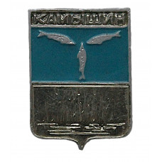 СССР нагрудный знак "Камышин" (Саратовская губерния)