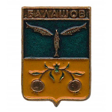 СССР нагрудный знак "Балашов" (Саратовская губерния)
