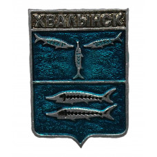 СССР нагрудный знак "Хвалынск" (Саратовская губерния)