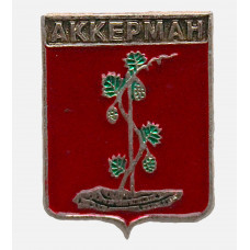 СССР нагрудный знак "Аккерман" (Бессарабская губерния)