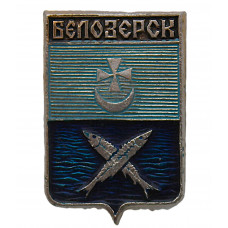 СССР нагрудный знак "Белозерск" (Новгородская губерния)