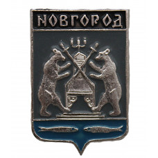 СССР нагрудный знак "Новгород" (Новгородская губерния)