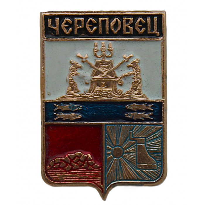 СССР нагрудный знак "Череповецк" (Новгородская губерния)