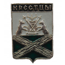 СССР нагрудный знак "Крестцы" (Новгородская губерния)