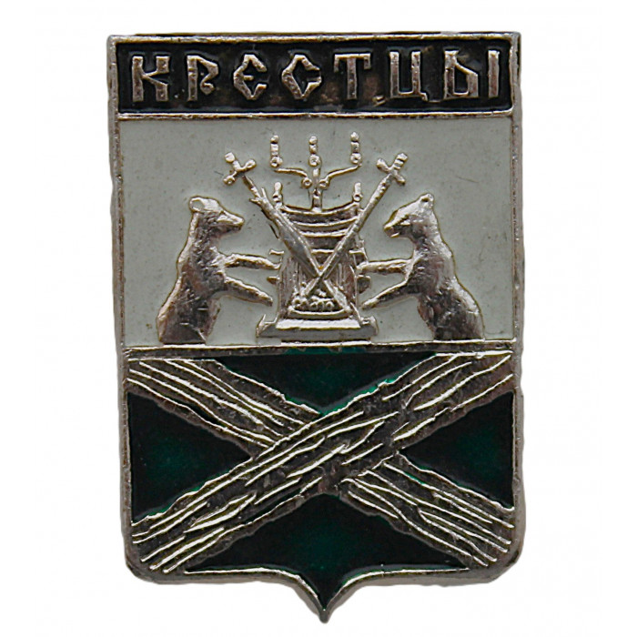 СССР нагрудный знак "Крестцы" (Новгородская губерния)