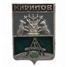 СССР нагрудный знак "Кирилов" (Новгородская губерния)