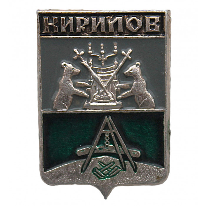 СССР нагрудный знак "Кирилов" (Новгородская губерния)