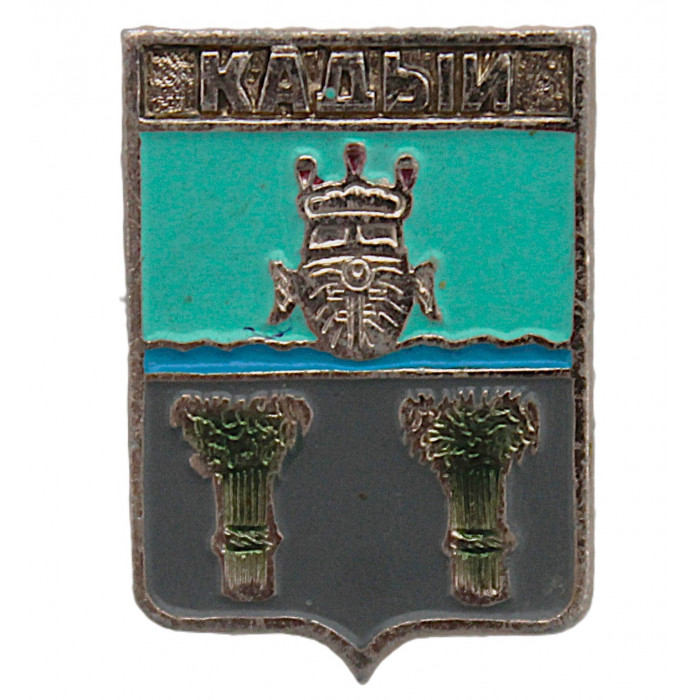 СССР нагрудный знак "Кадый" (Костромская губерния)