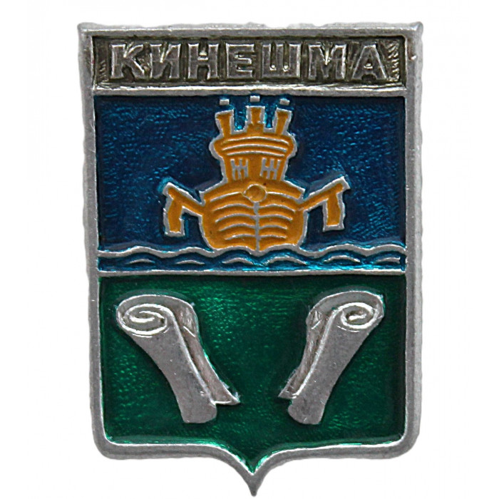 СССР нагрудный знак "Кинешма" (Костромская губерния)