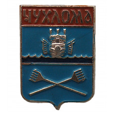 СССР нагрудный знак "Чухлома" (Костромская губерния)