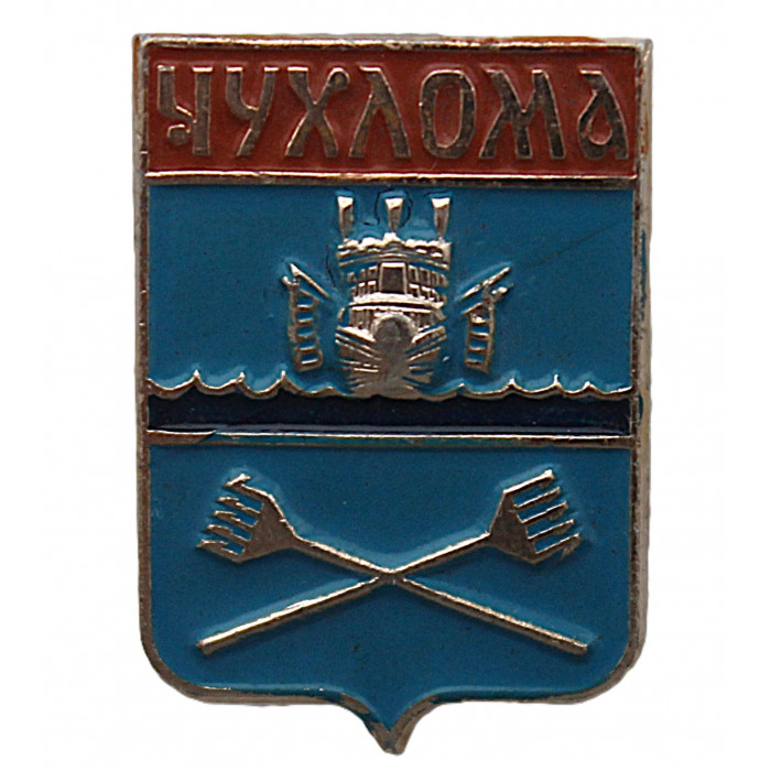 СССР нагрудный знак "Чухлома" (Костромская губерния)