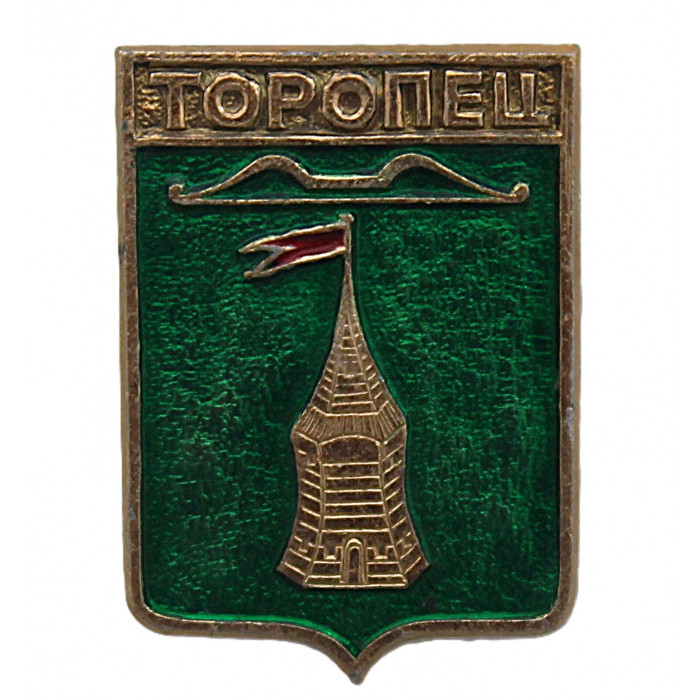 СССР нагрудный знак "Торопец" (Псковская губерния)