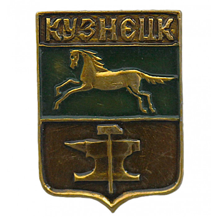 СССР нагрудный знак "Кузнецк" (Саратовская губерния)