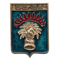 СССР нагрудный знак "Белев" (Тульская губерния)