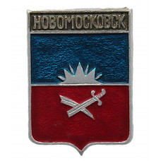 СССР нагрудный знак "Новомосковск" (Екатеринославская губерния)