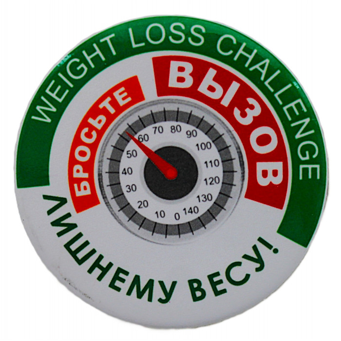 Нагрудный знак "Herbalife". Бросьте вызов лишнему весу! (Гербалайф)