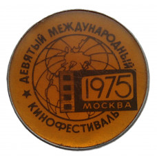 СССР 1975 нагрудный знак "Девятый международный кинофестиваль". Москва