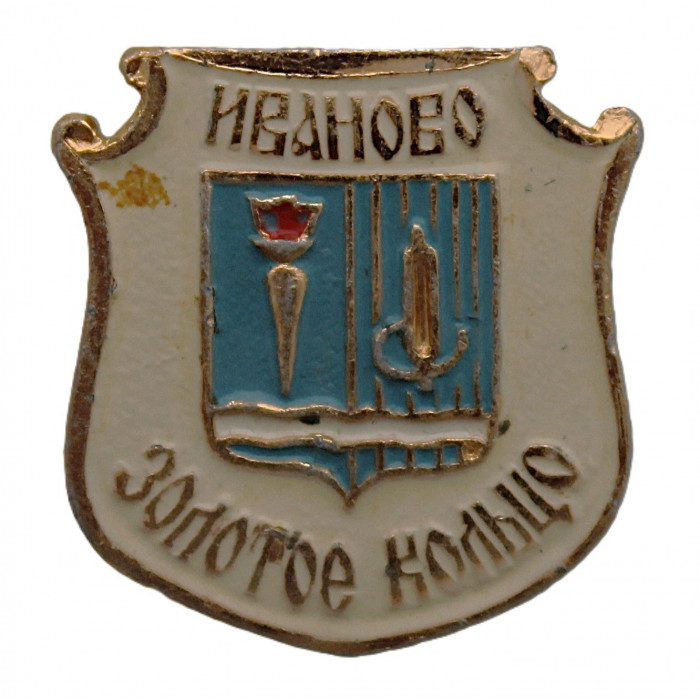 СССР нагрудный знак "Иваново". Золотое кольцо
