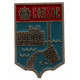 СССР нагрудный знак "Волхов". Ленинградская область (Гербы городов СССР)