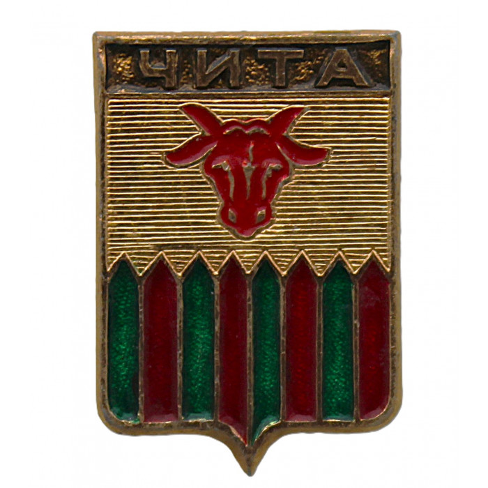 СССР нагрудный знак "Чита" (Забайкальская область)