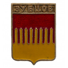 СССР нагрудный знак "Зубцов" (Тверская губерния)