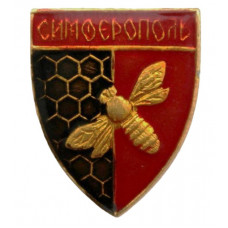 СССР нагрудный знак "Симферополь" (Гербы городов СССР) Лак