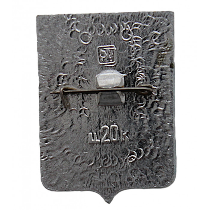 СССР нагрудный знак "Иркутск" (Иркутская губерния)