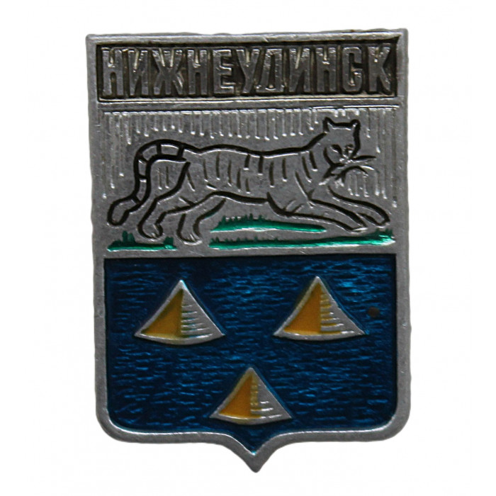 СССР нагрудный знак "Нижнеудинск" (Иркутская губерния)