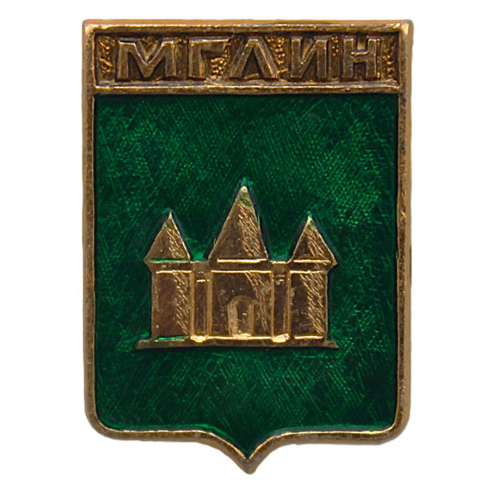 СССР нагрудный знак "Мглин" (Черниговская губерния)