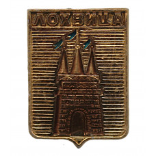 СССР нагрудный знак "Лохвица" (Полтавская губерния)